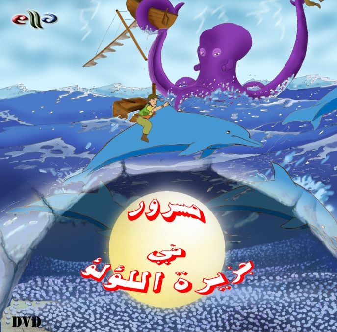 A Masroor in Pearl Island Movie